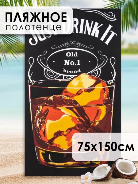 Полотенце вафельное банное "Виски" р.75*150 Полотенце вафельное банное "Виски" р.75*150