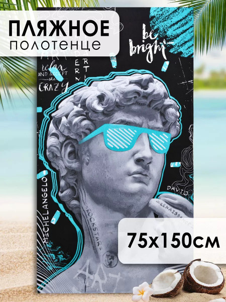 Полотенце вафельное банное "Давид" р.75*150 Полотенце вафельное банное "Давид" р.75*150